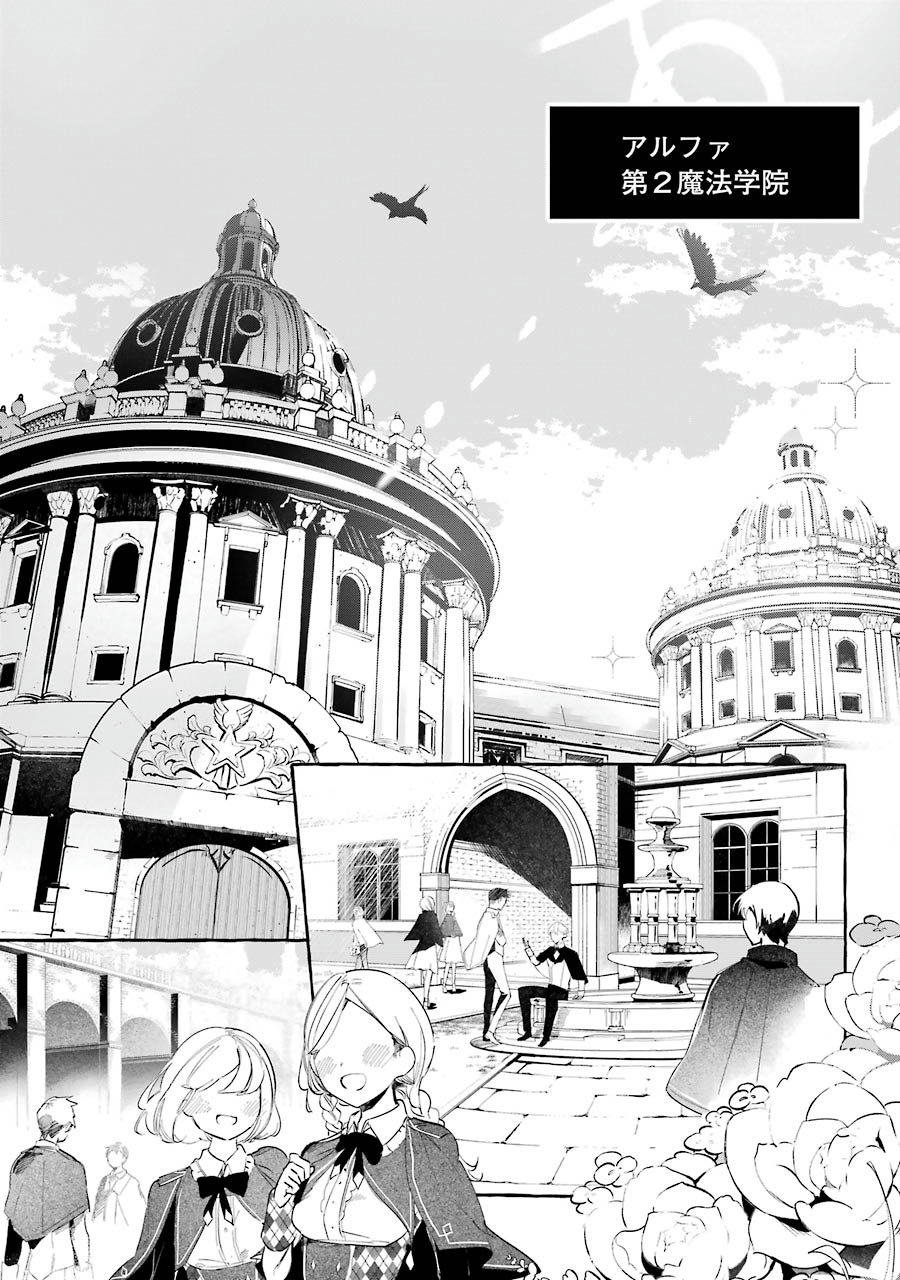 Saikyou Mahoushi no Inton Keikaku - The Alternative - Chapter 1 - Page 15