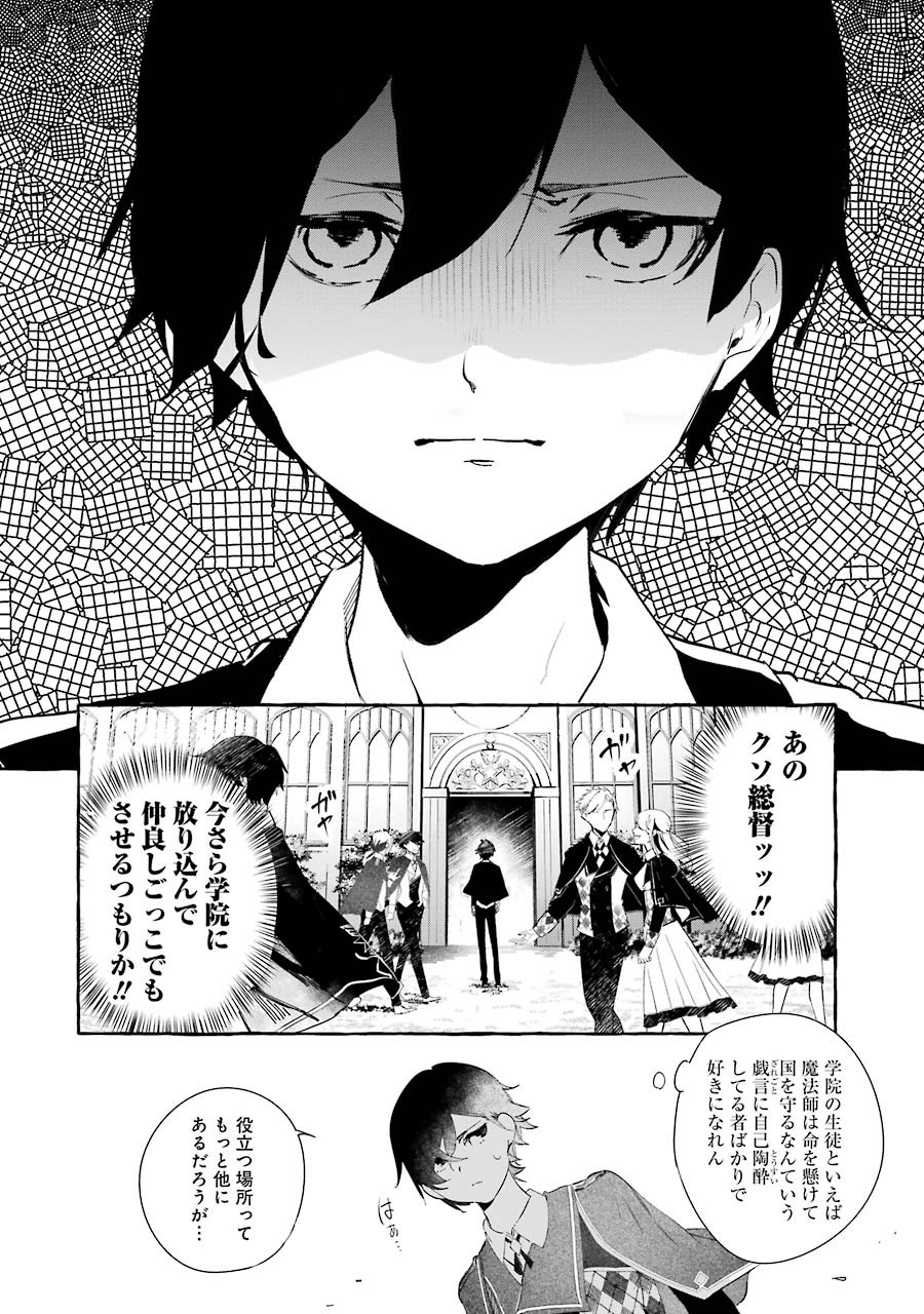 Saikyou Mahoushi no Inton Keikaku - The Alternative - Chapter 1 - Page 16