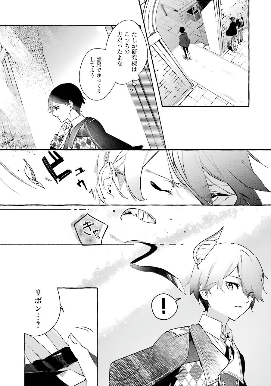 Saikyou Mahoushi no Inton Keikaku - The Alternative - Chapter 1 - Page 17
