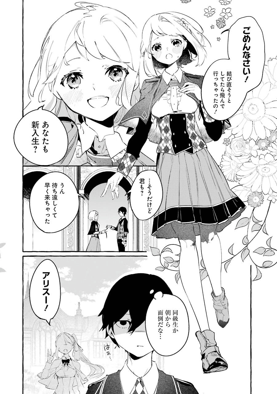 Saikyou Mahoushi no Inton Keikaku - The Alternative - Chapter 1 - Page 18