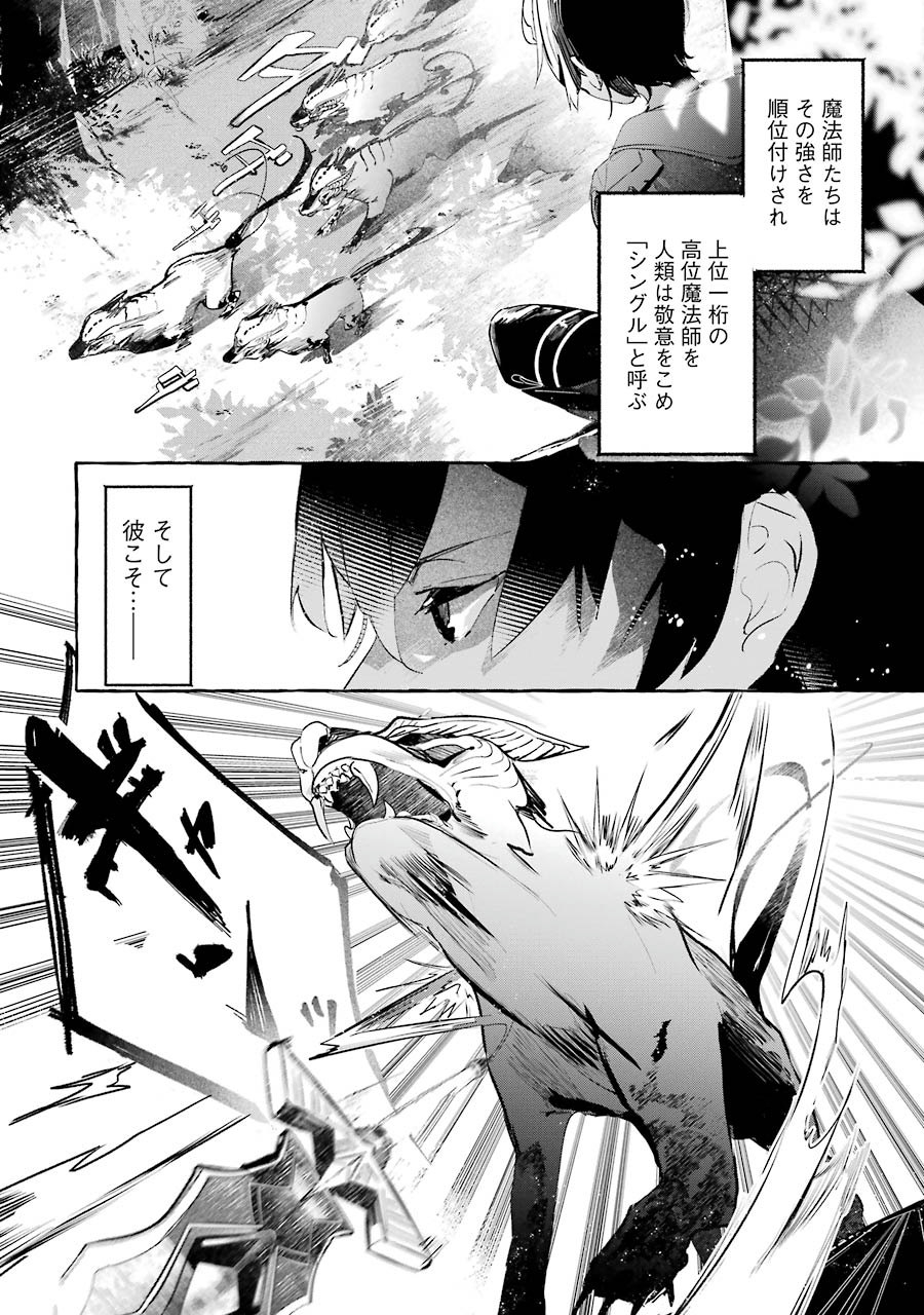 Saikyou Mahoushi no Inton Keikaku - The Alternative - Chapter 1 - Page 2