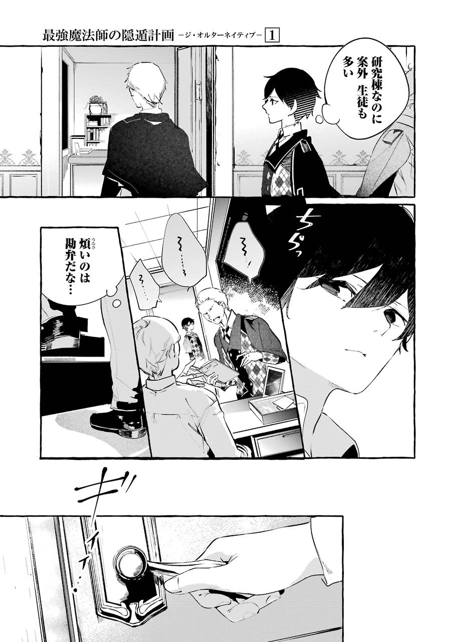 Saikyou Mahoushi no Inton Keikaku - The Alternative - Chapter 1 - Page 21