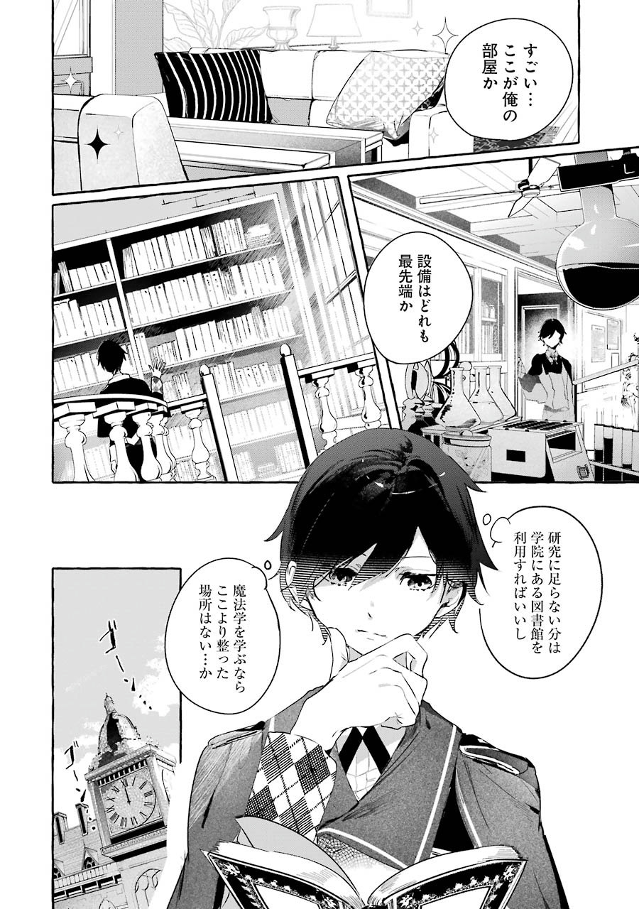 Saikyou Mahoushi no Inton Keikaku - The Alternative - Chapter 1 - Page 24