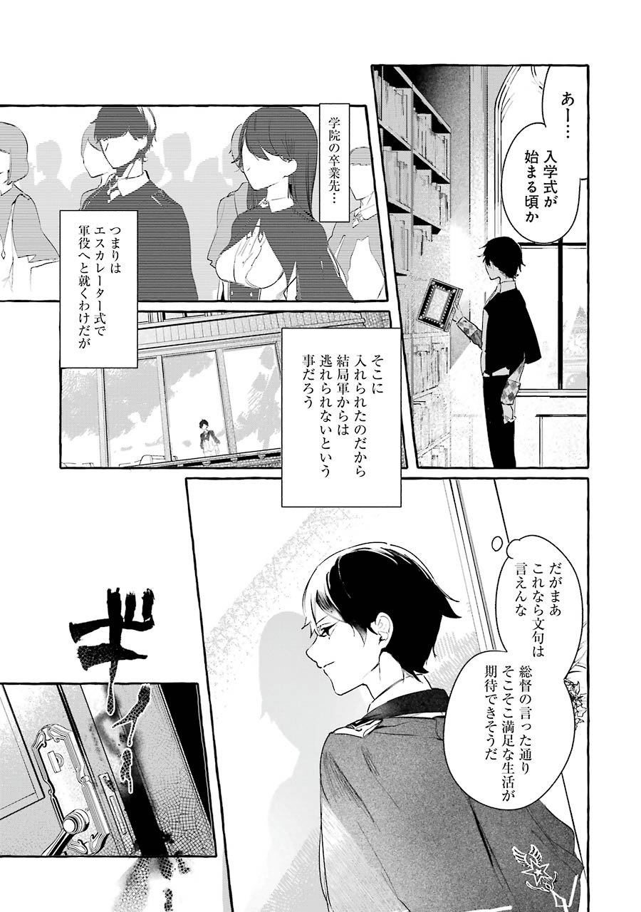 Saikyou Mahoushi no Inton Keikaku - The Alternative - Chapter 1 - Page 25