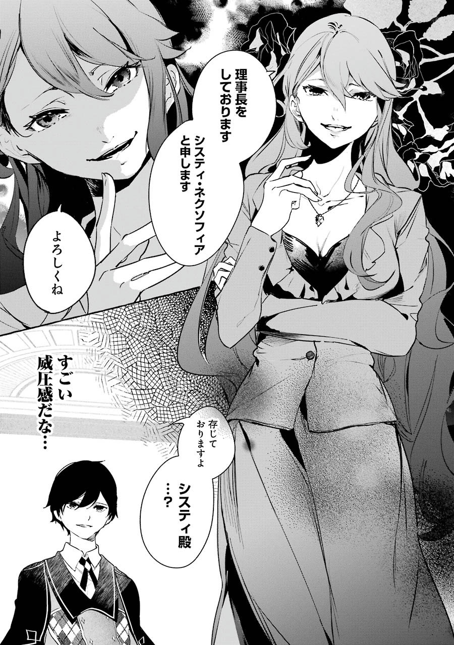 Saikyou Mahoushi no Inton Keikaku - The Alternative - Chapter 1 - Page 28