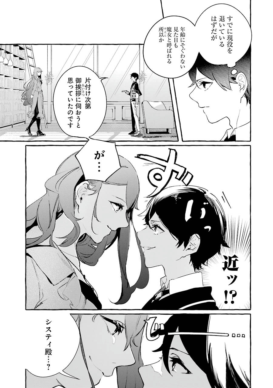 Saikyou Mahoushi no Inton Keikaku - The Alternative - Chapter 1 - Page 29