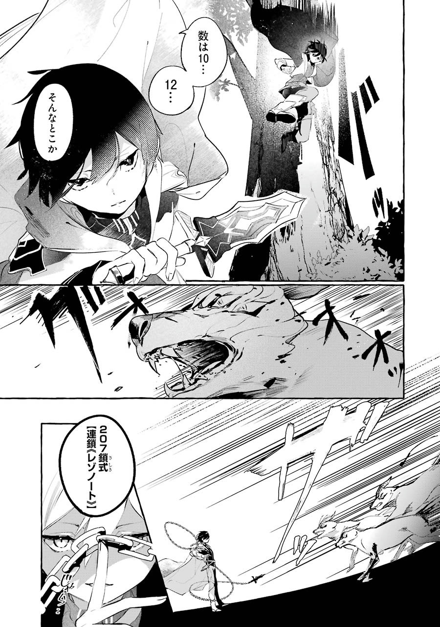 Saikyou Mahoushi no Inton Keikaku - The Alternative - Chapter 1 - Page 3