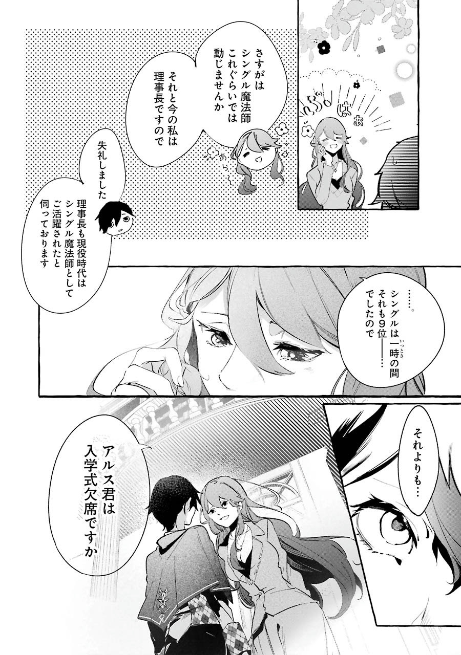 Saikyou Mahoushi no Inton Keikaku - The Alternative - Chapter 1 - Page 30