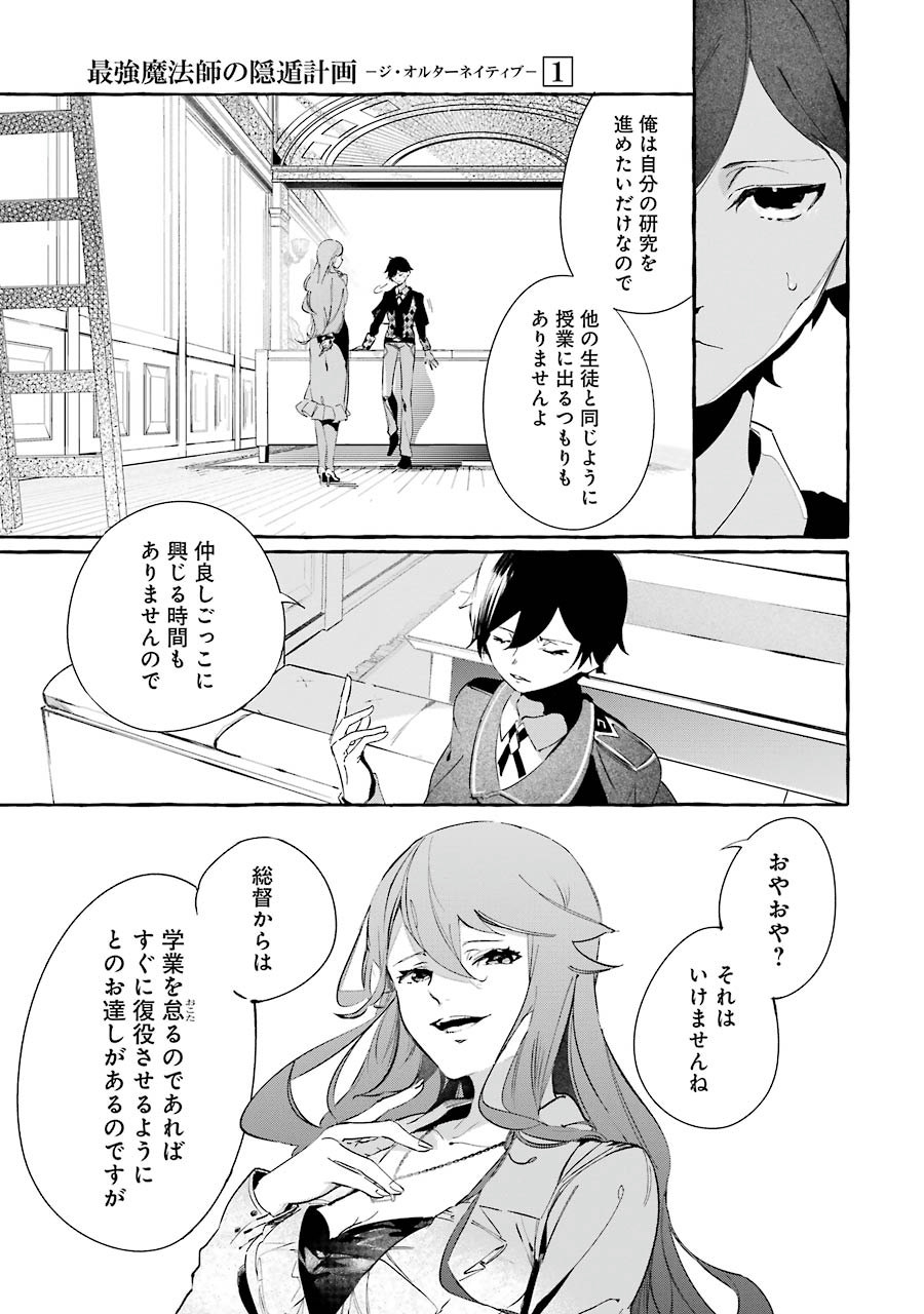 Saikyou Mahoushi no Inton Keikaku - The Alternative - Chapter 1 - Page 31