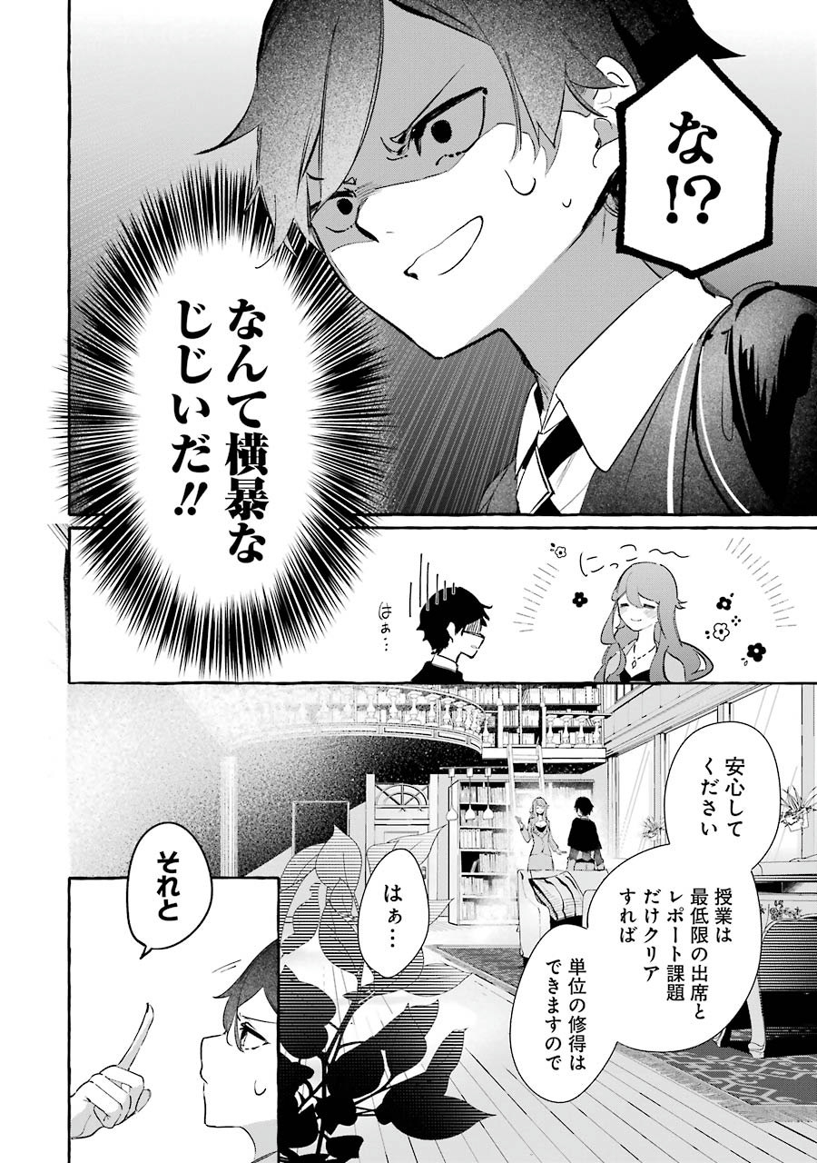 Saikyou Mahoushi no Inton Keikaku - The Alternative - Chapter 1 - Page 32