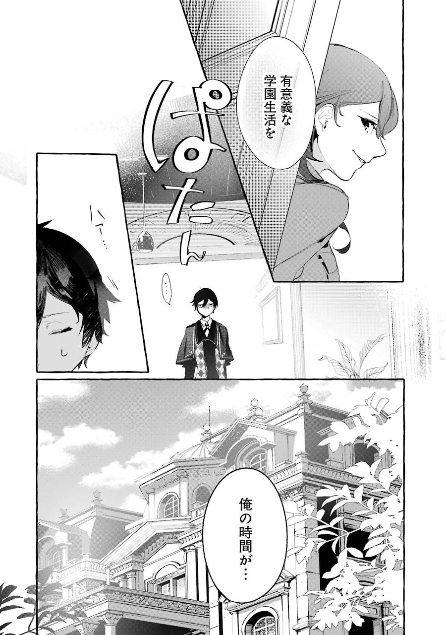 Saikyou Mahoushi no Inton Keikaku - The Alternative - Chapter 1 - Page 34