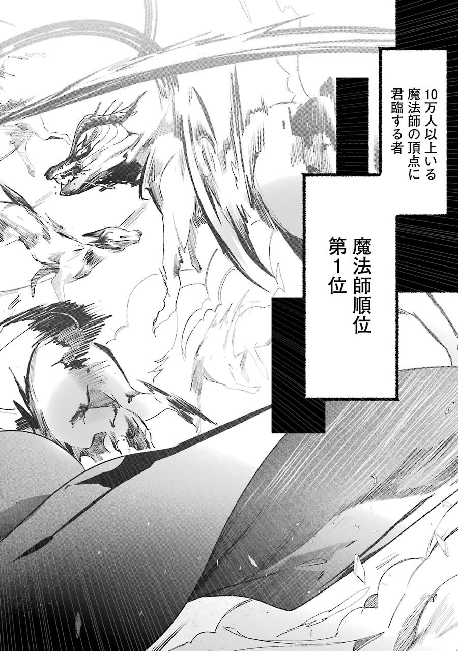 Saikyou Mahoushi no Inton Keikaku - The Alternative - Chapter 1 - Page 4