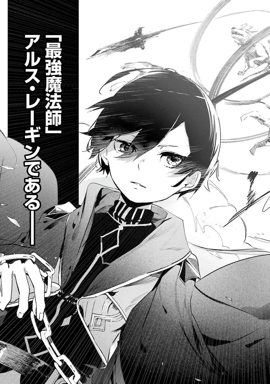 Saikyou Mahoushi no Inton Keikaku - The Alternative - Chapter 1 - Page 5