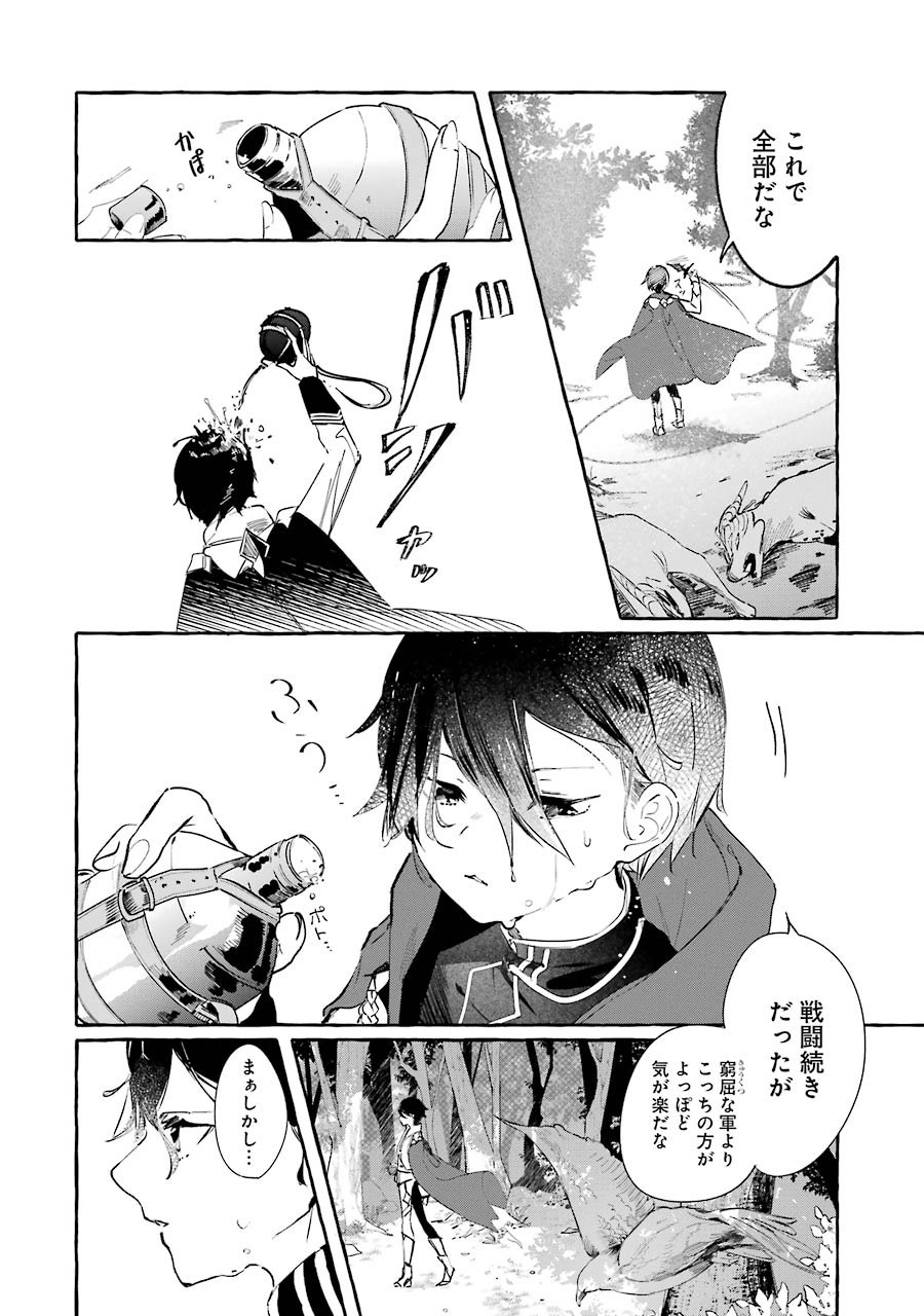 Saikyou Mahoushi no Inton Keikaku - The Alternative - Chapter 1 - Page 6