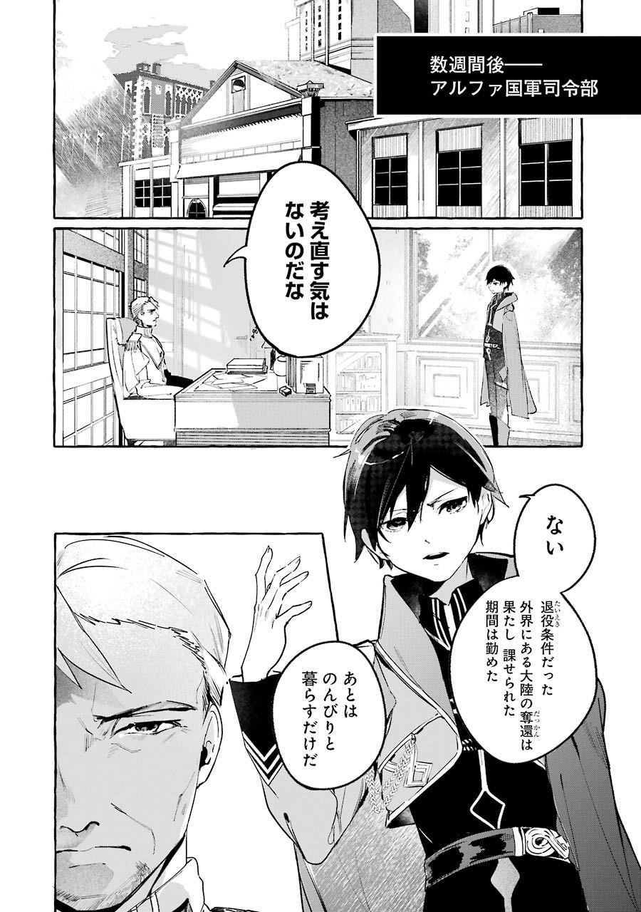 Saikyou Mahoushi no Inton Keikaku - The Alternative - Chapter 1 - Page 8