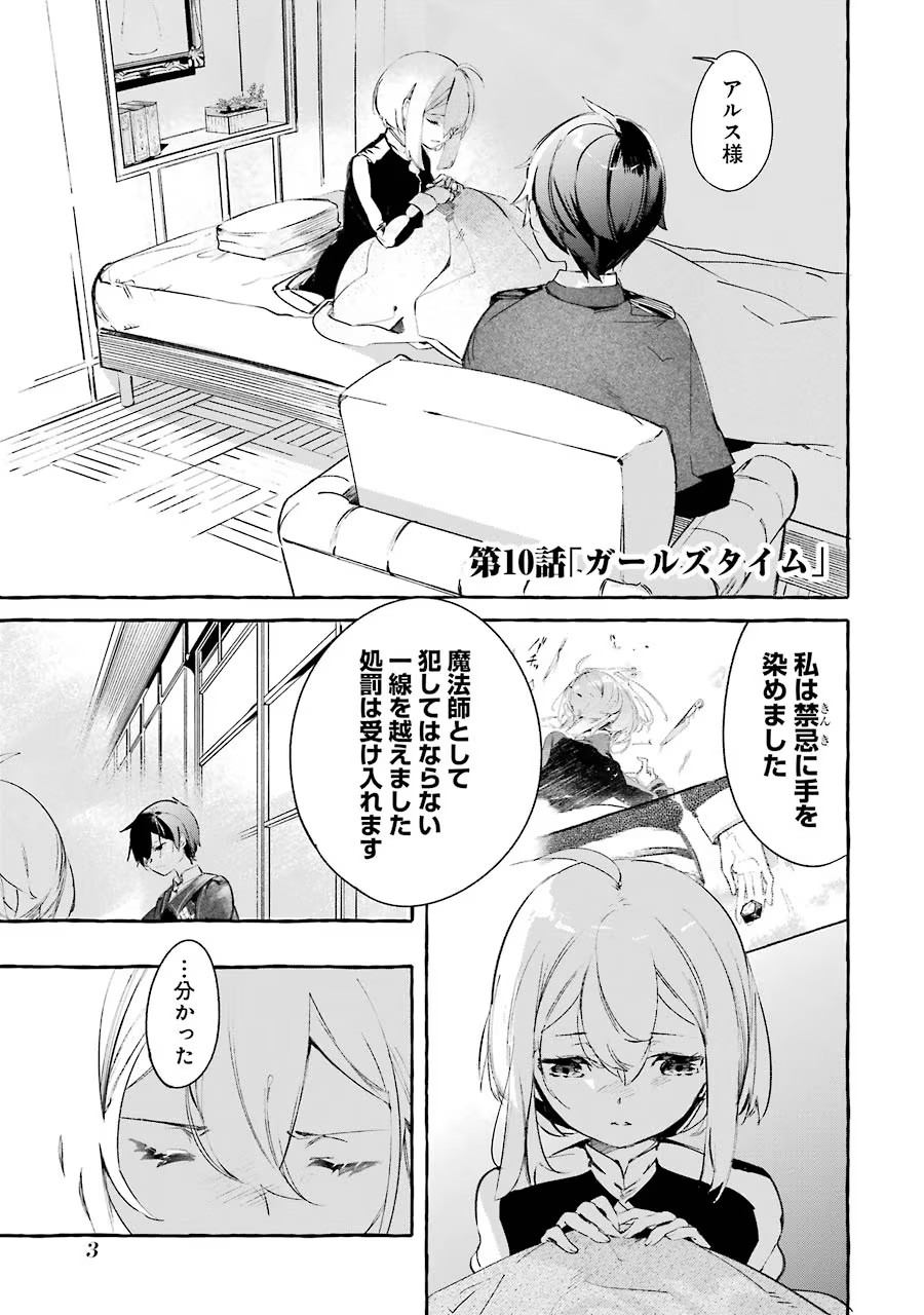 Saikyou Mahoushi no Inton Keikaku - The Alternative - Chapter 10 - Page 1