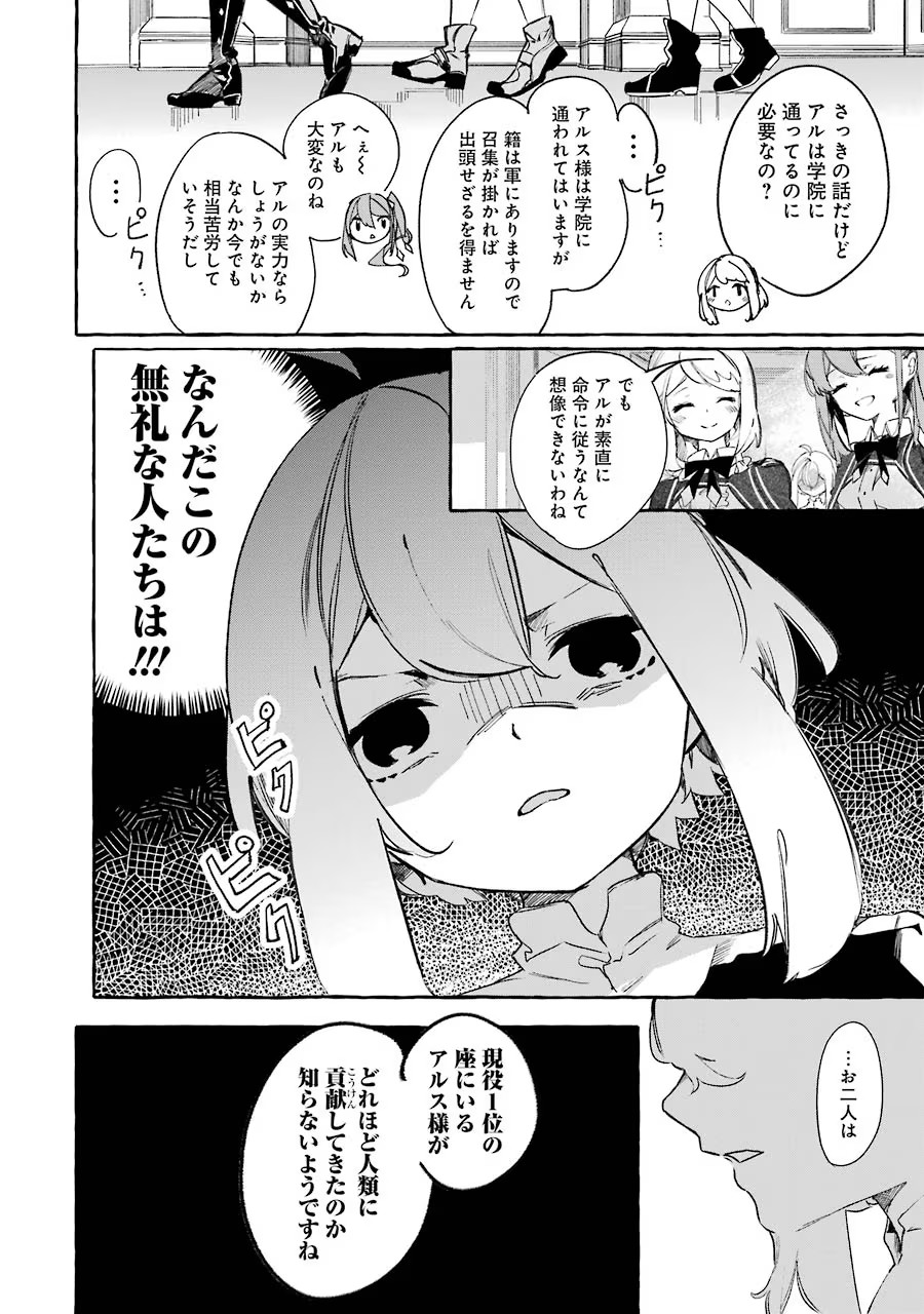 Saikyou Mahoushi no Inton Keikaku - The Alternative - Chapter 10 - Page 10