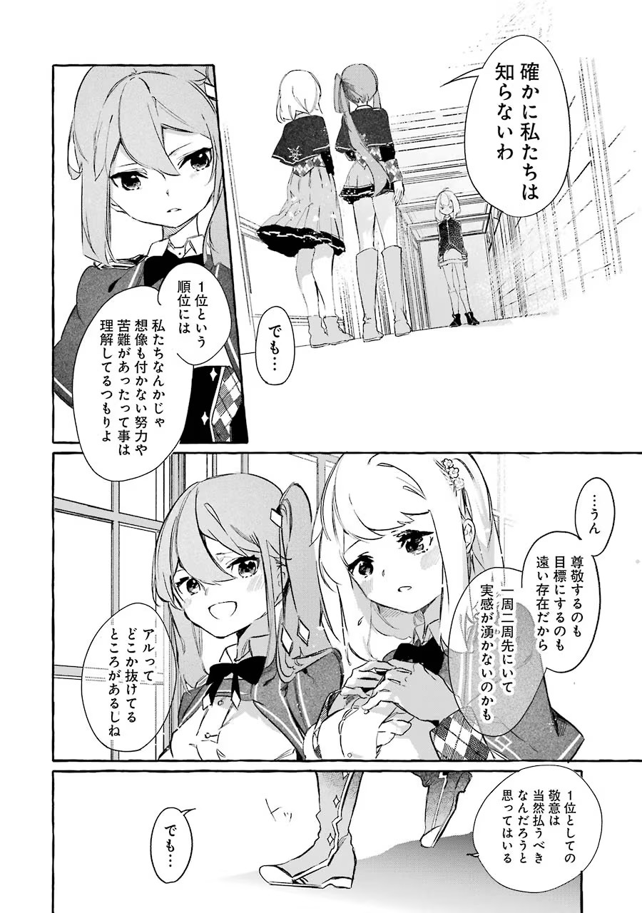 Saikyou Mahoushi no Inton Keikaku - The Alternative - Chapter 10 - Page 12