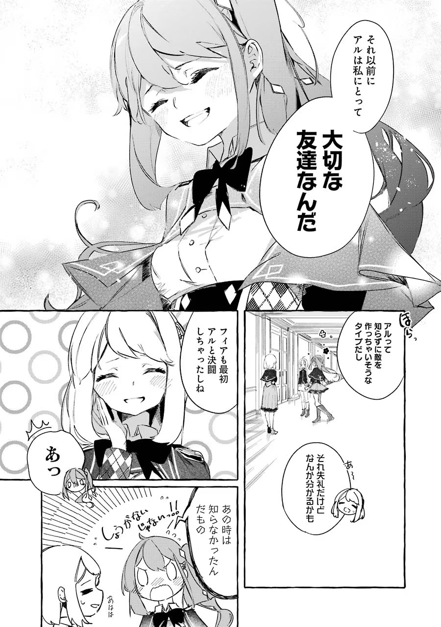 Saikyou Mahoushi no Inton Keikaku - The Alternative - Chapter 10 - Page 13