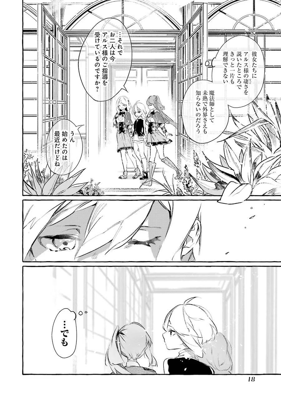 Saikyou Mahoushi no Inton Keikaku - The Alternative - Chapter 10 - Page 16