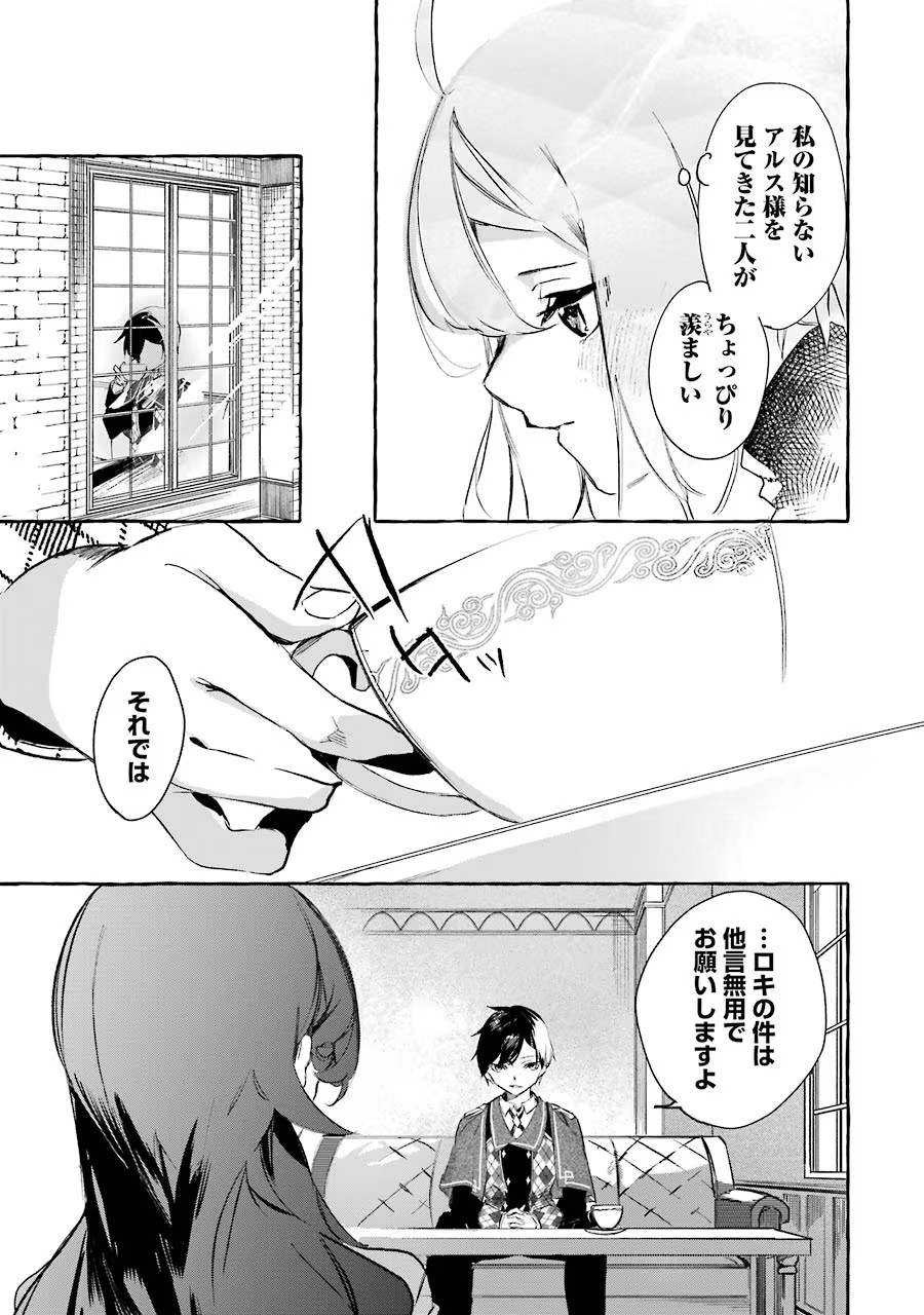 Saikyou Mahoushi no Inton Keikaku - The Alternative - Chapter 10 - Page 17