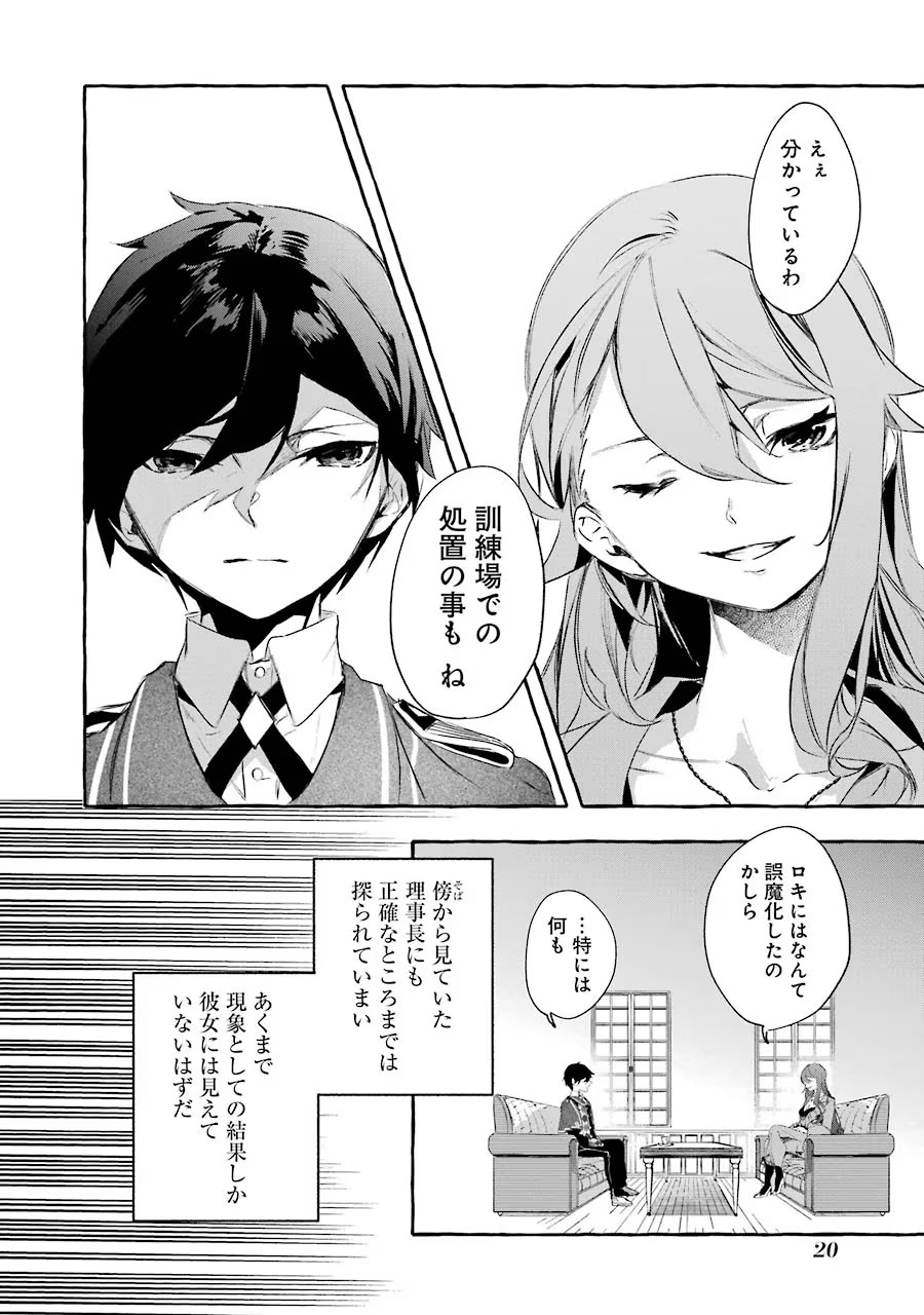 Saikyou Mahoushi no Inton Keikaku - The Alternative - Chapter 10 - Page 18