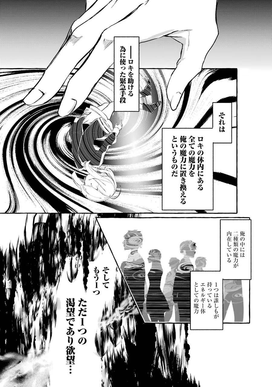 Saikyou Mahoushi no Inton Keikaku - The Alternative - Chapter 10 - Page 19