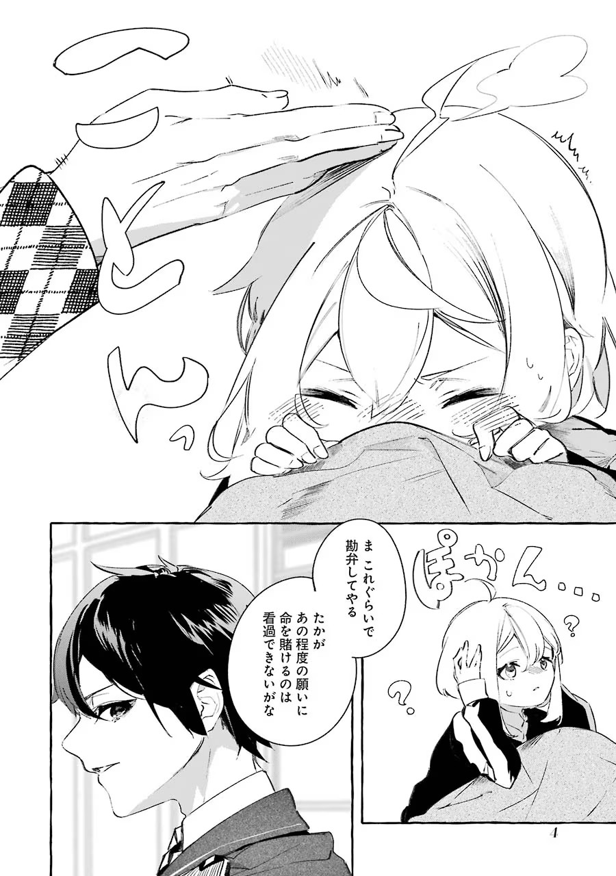 Saikyou Mahoushi no Inton Keikaku - The Alternative - Chapter 10 - Page 2