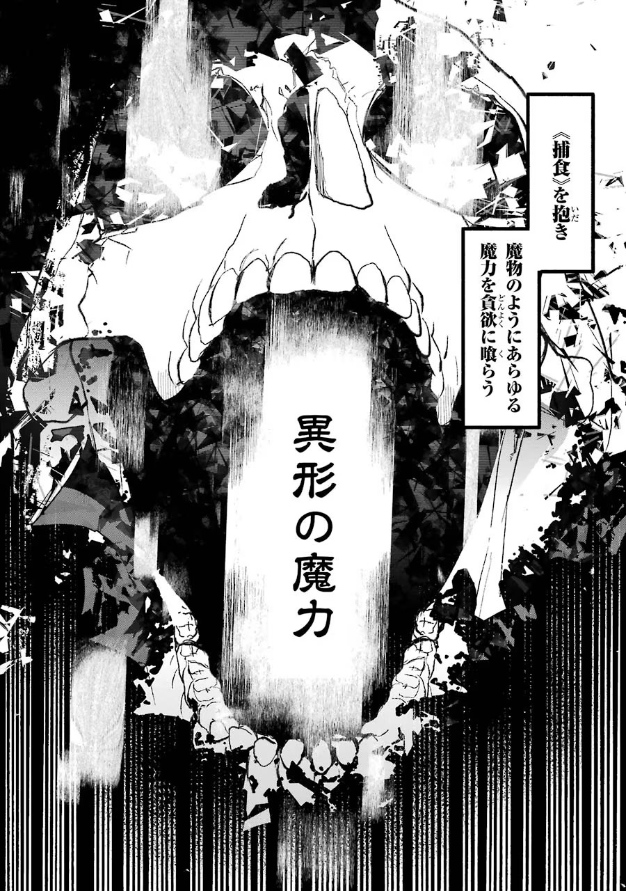 Saikyou Mahoushi no Inton Keikaku - The Alternative - Chapter 10 - Page 20