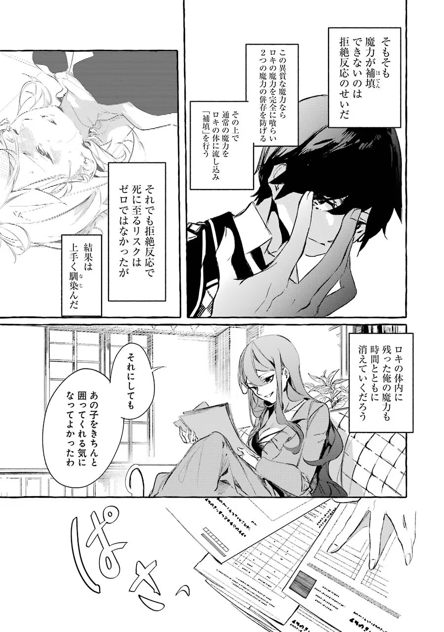 Saikyou Mahoushi no Inton Keikaku - The Alternative - Chapter 10 - Page 21