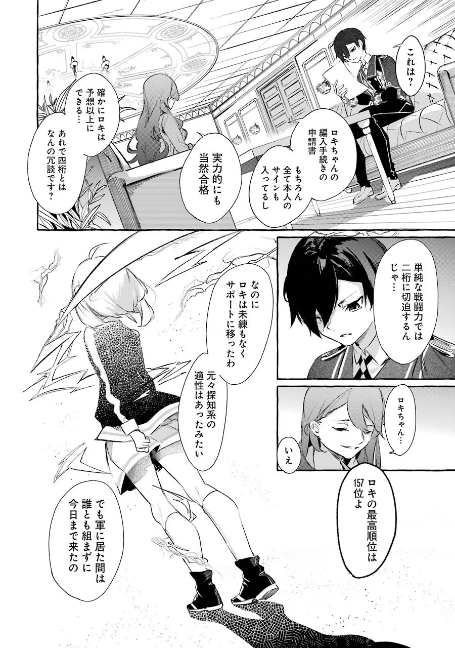 Saikyou Mahoushi no Inton Keikaku - The Alternative - Chapter 10 - Page 22