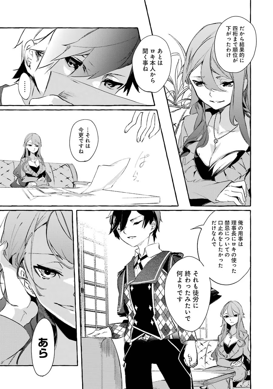 Saikyou Mahoushi no Inton Keikaku - The Alternative - Chapter 10 - Page 23