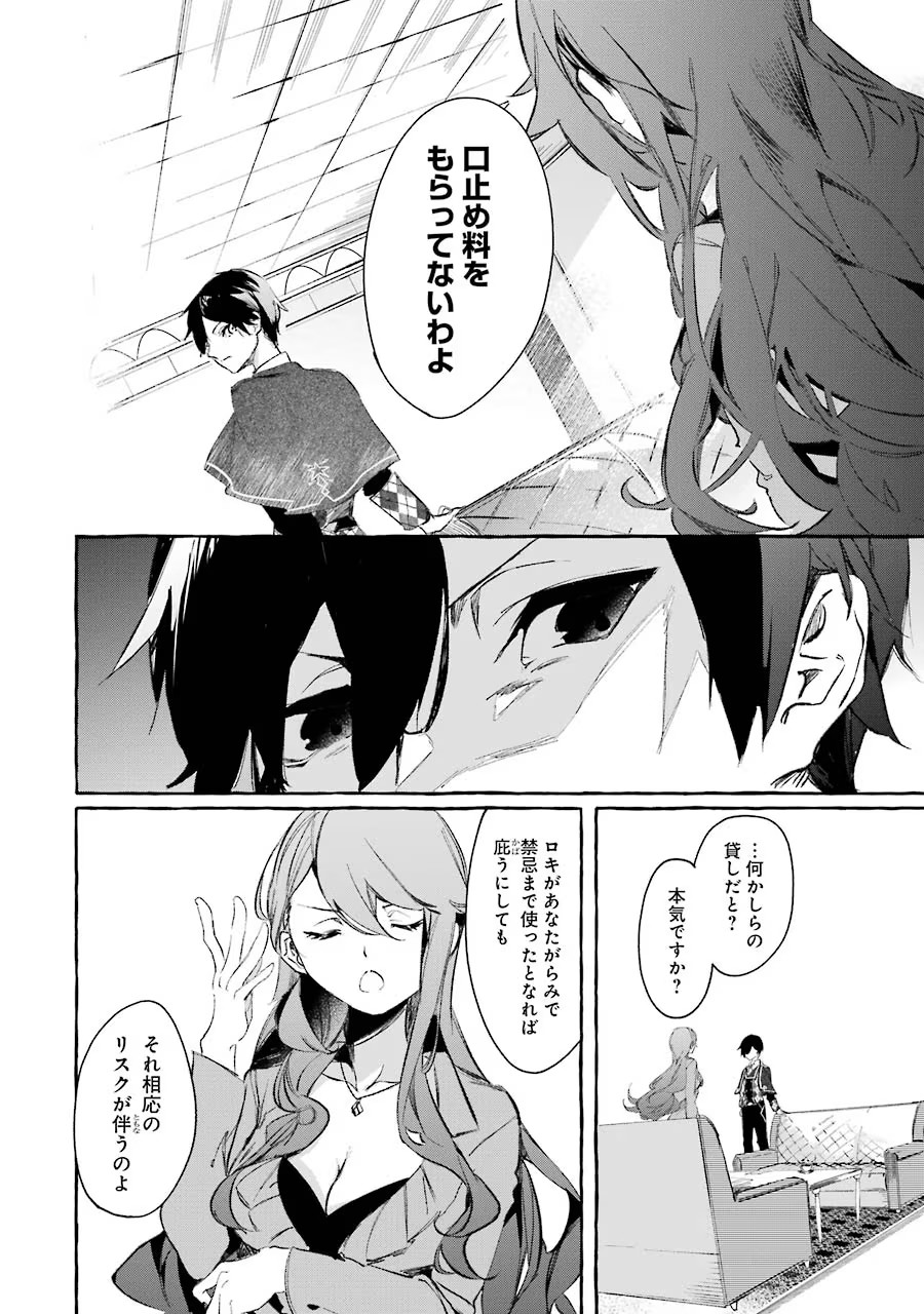 Saikyou Mahoushi no Inton Keikaku - The Alternative - Chapter 10 - Page 24