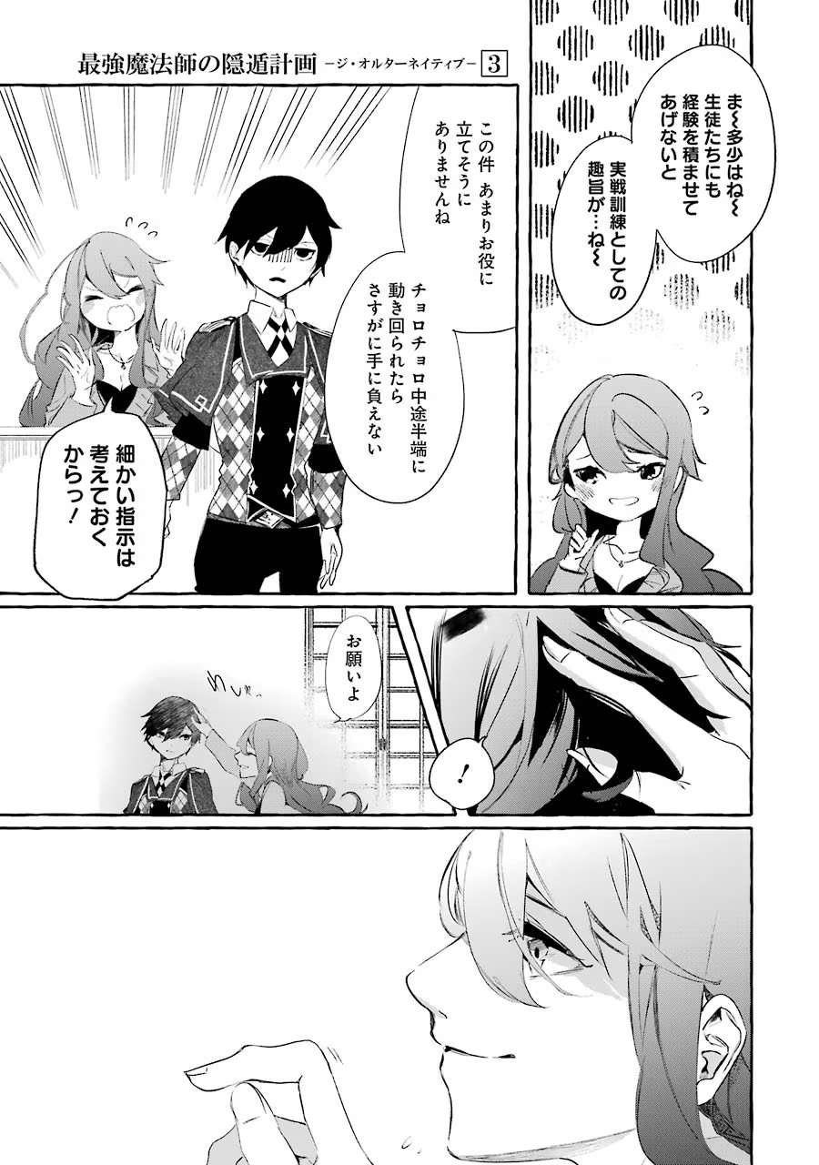 Saikyou Mahoushi no Inton Keikaku - The Alternative - Chapter 10 - Page 27