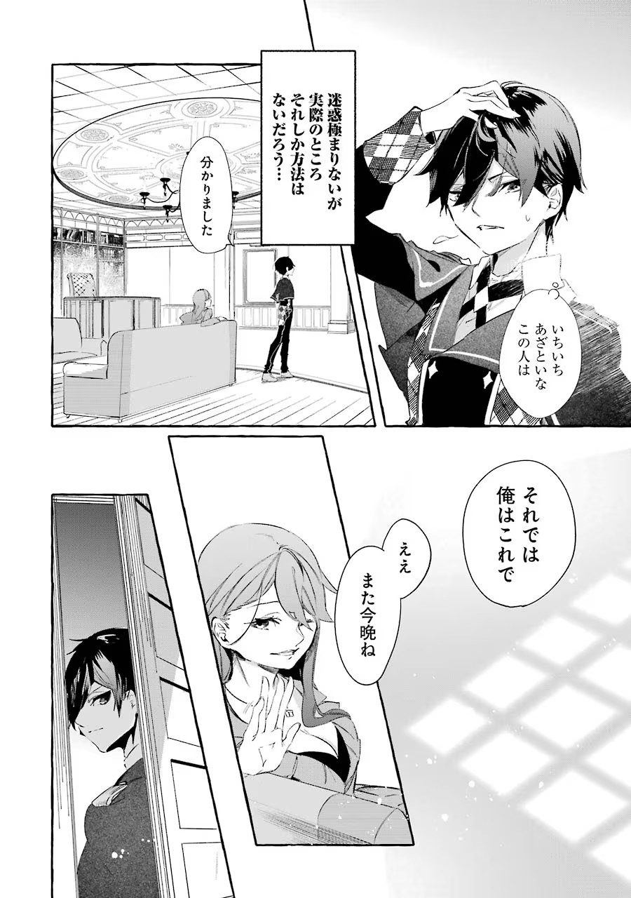 Saikyou Mahoushi no Inton Keikaku - The Alternative - Chapter 10 - Page 28