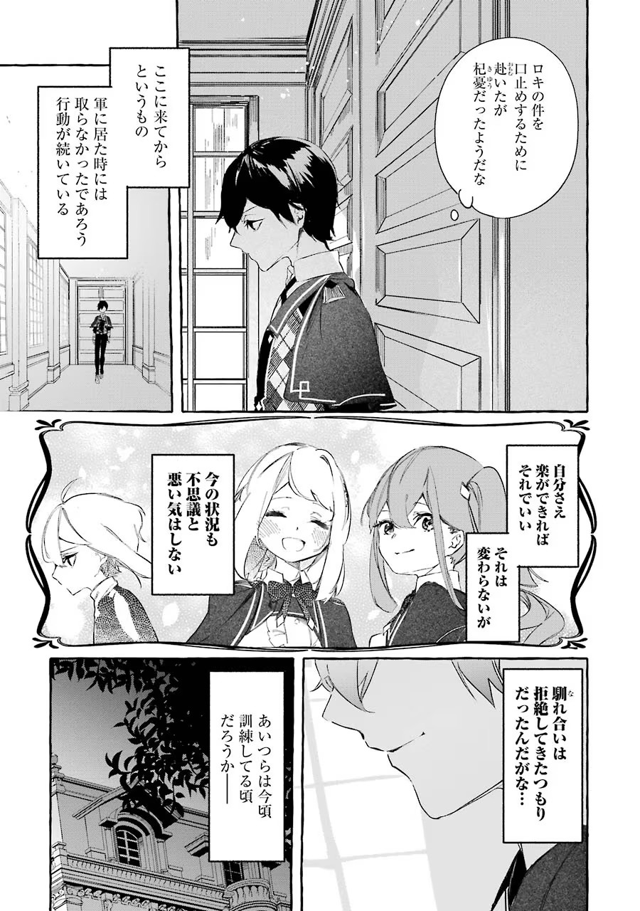 Saikyou Mahoushi no Inton Keikaku - The Alternative - Chapter 10 - Page 29