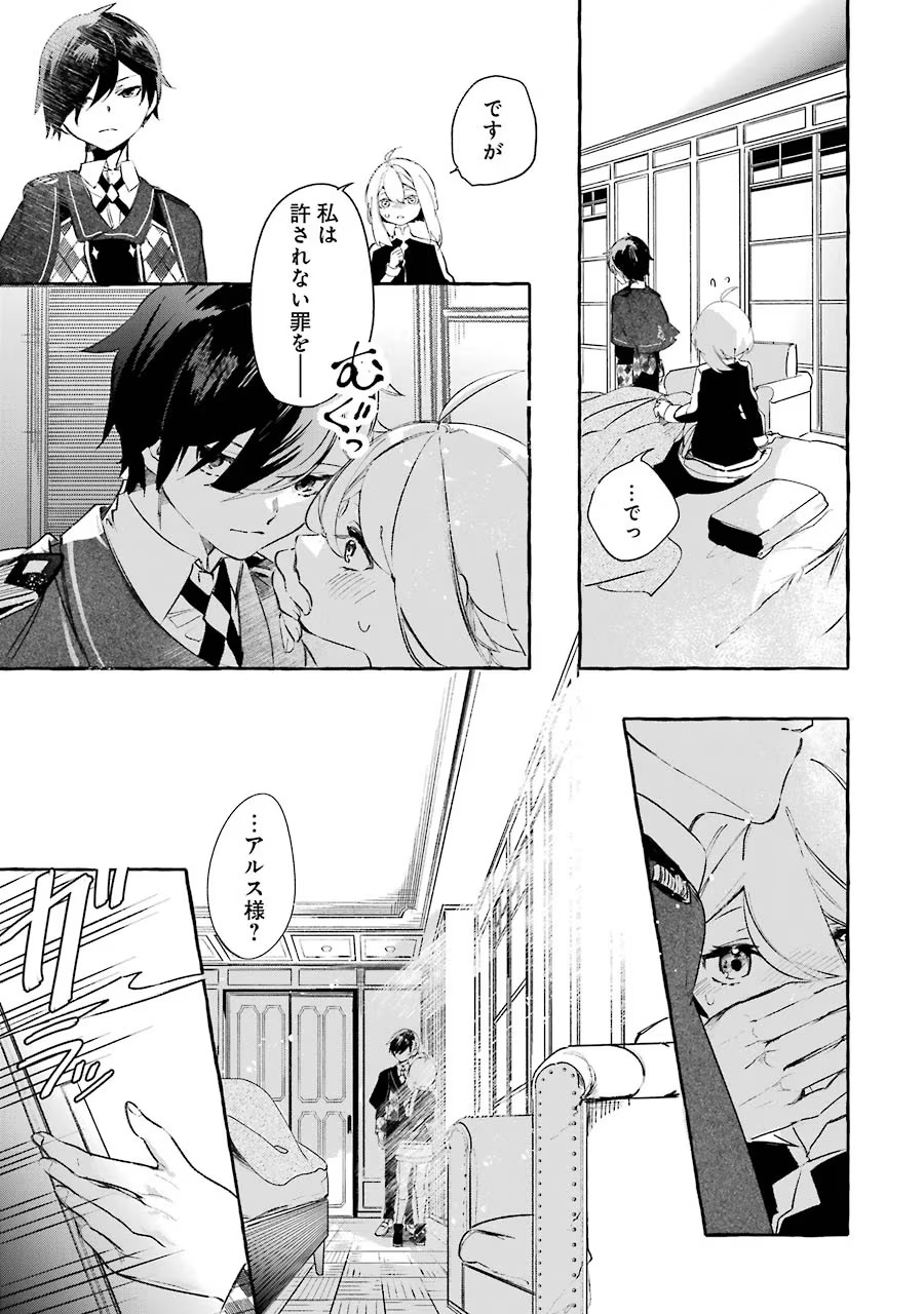 Saikyou Mahoushi no Inton Keikaku - The Alternative - Chapter 10 - Page 3