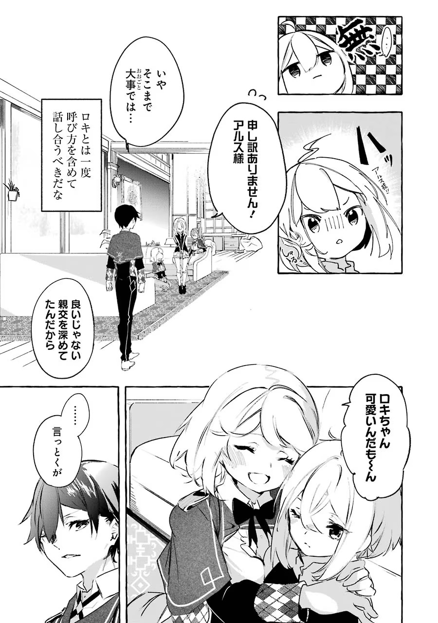 Saikyou Mahoushi no Inton Keikaku - The Alternative - Chapter 10 - Page 31