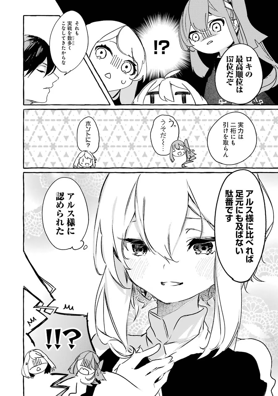 Saikyou Mahoushi no Inton Keikaku - The Alternative - Chapter 10 - Page 32