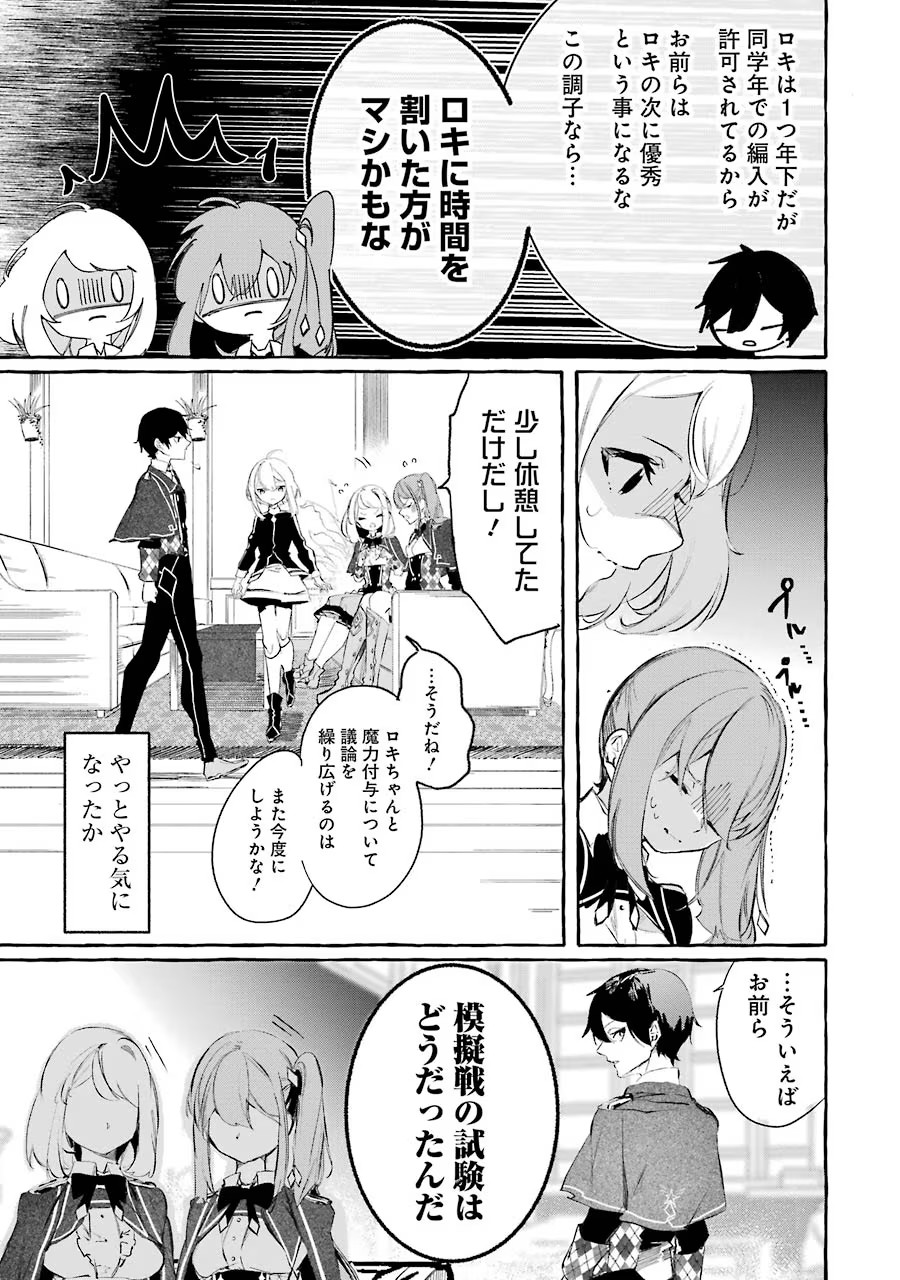 Saikyou Mahoushi no Inton Keikaku - The Alternative - Chapter 10 - Page 33