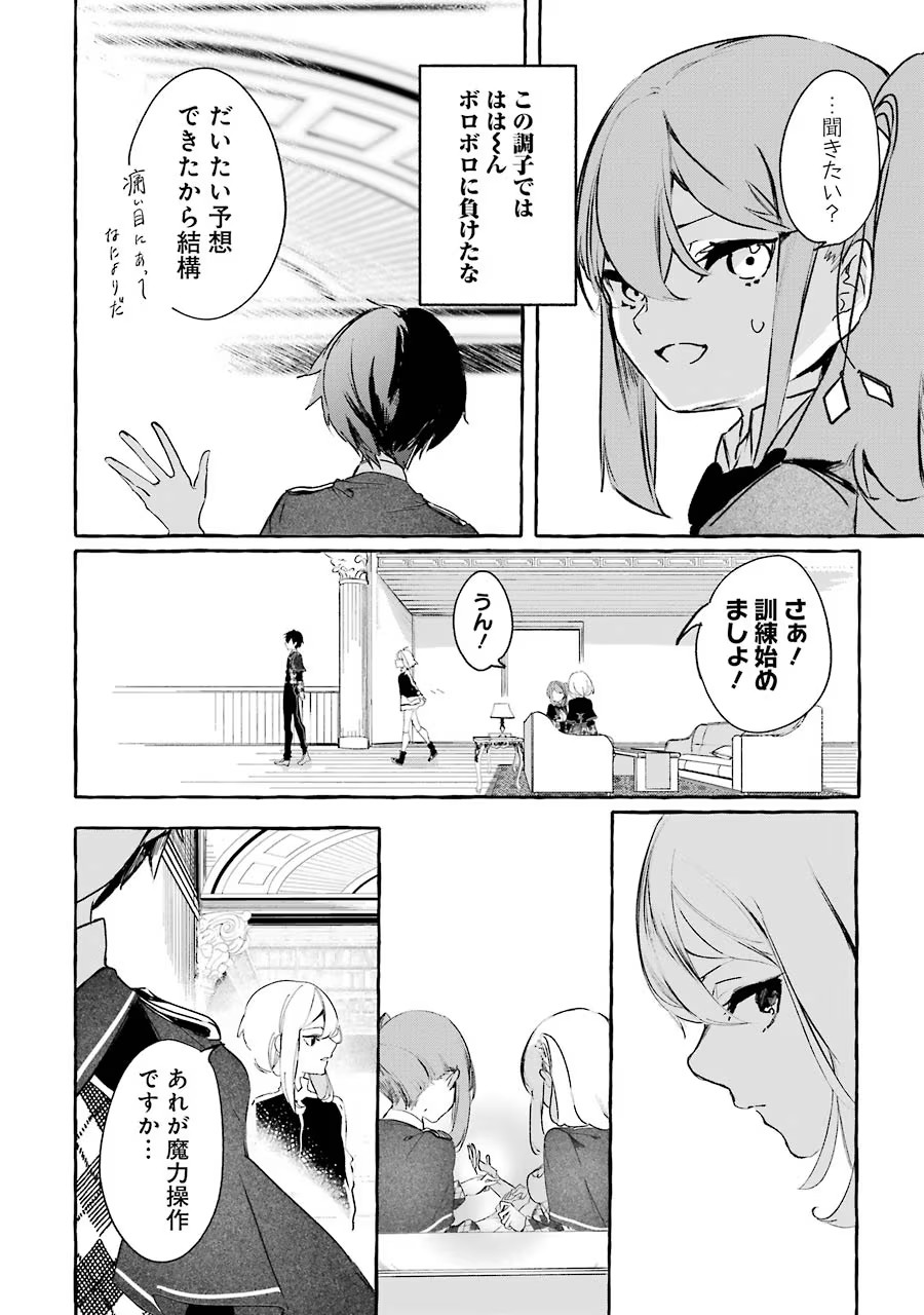 Saikyou Mahoushi no Inton Keikaku - The Alternative - Chapter 10 - Page 34