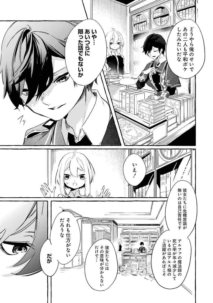 Saikyou Mahoushi no Inton Keikaku - The Alternative - Chapter 10 - Page 35