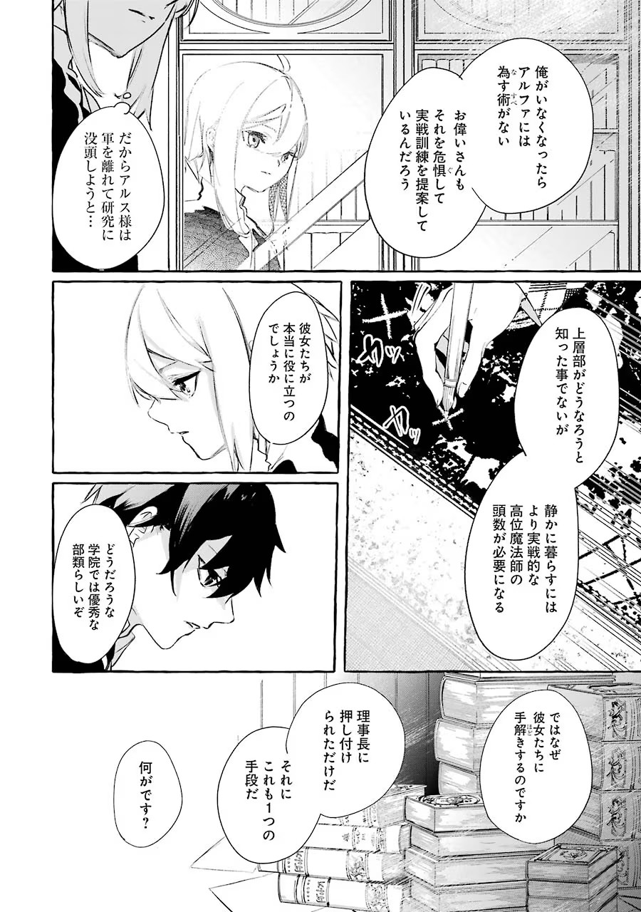 Saikyou Mahoushi no Inton Keikaku - The Alternative - Chapter 10 - Page 36