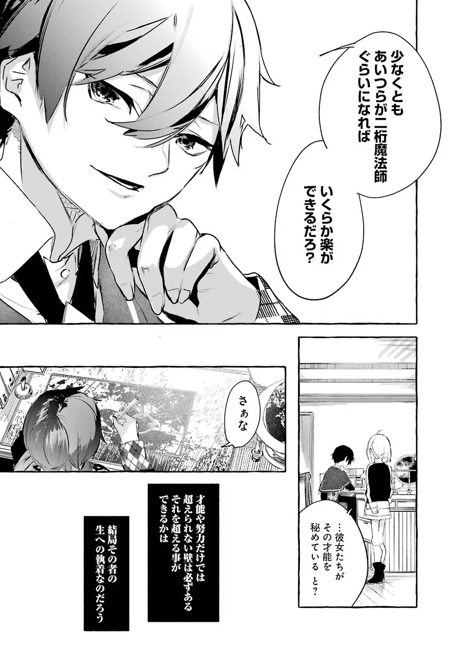 Saikyou Mahoushi no Inton Keikaku - The Alternative - Chapter 10 - Page 37