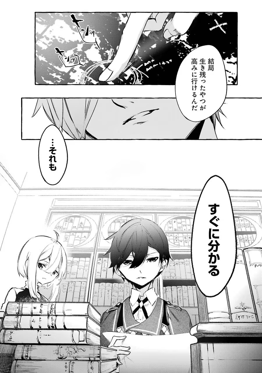 Saikyou Mahoushi no Inton Keikaku - The Alternative - Chapter 10 - Page 38