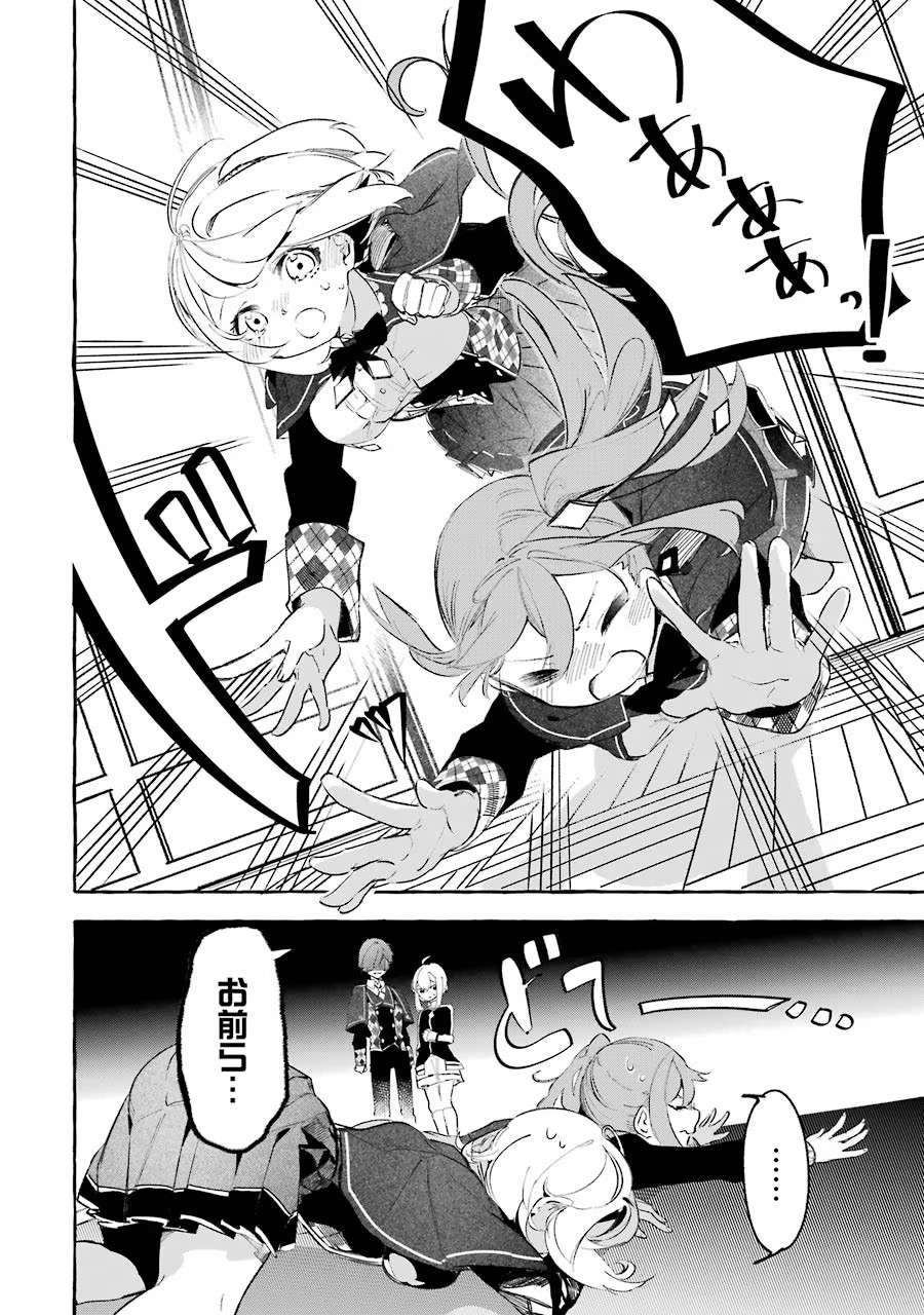 Saikyou Mahoushi no Inton Keikaku - The Alternative - Chapter 10 - Page 4