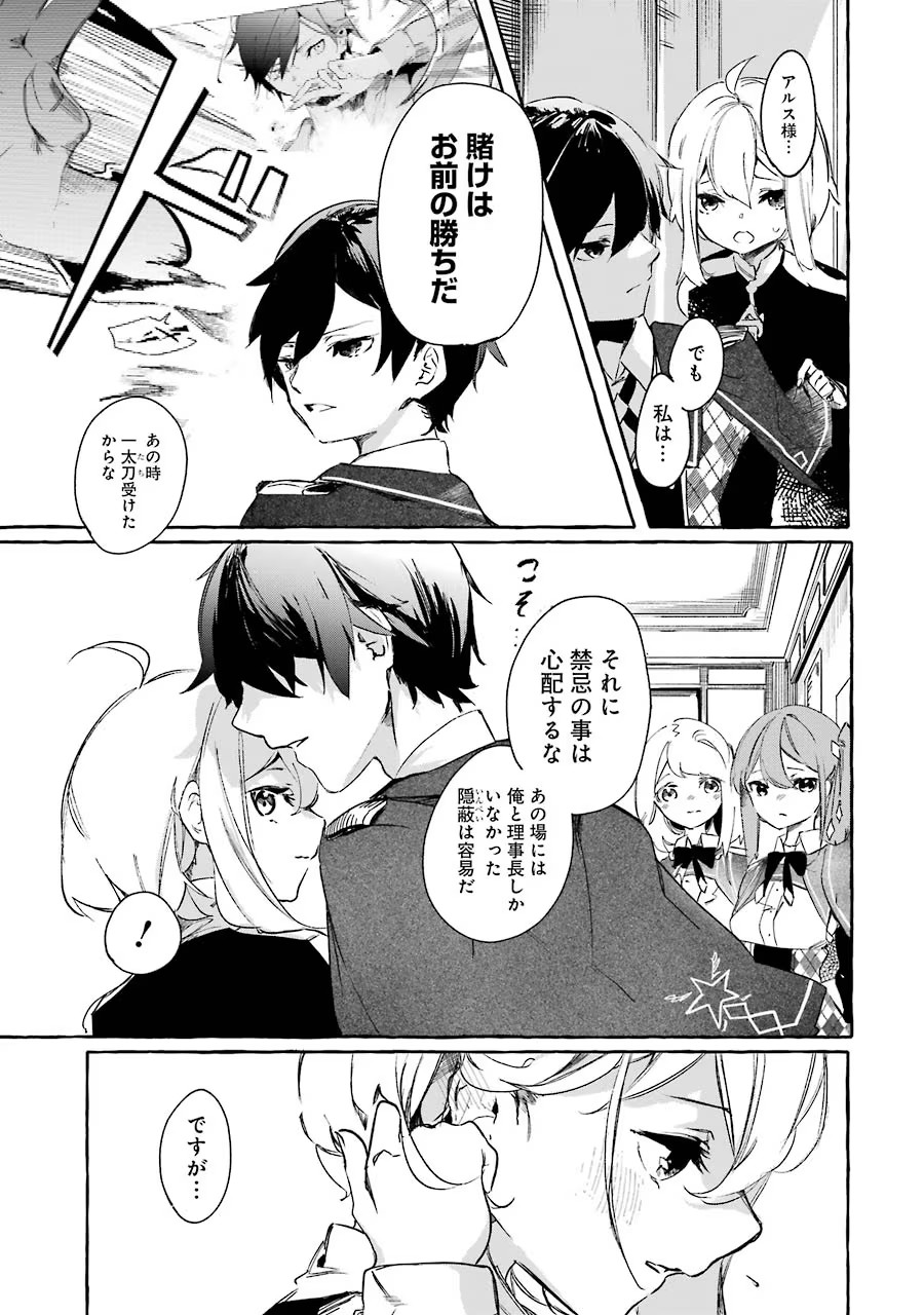 Saikyou Mahoushi no Inton Keikaku - The Alternative - Chapter 10 - Page 7