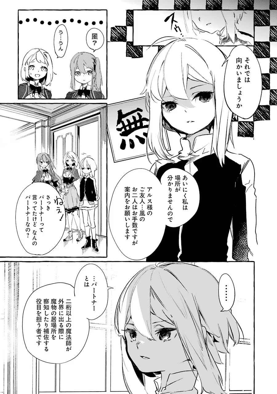 Saikyou Mahoushi no Inton Keikaku - The Alternative - Chapter 10 - Page 9