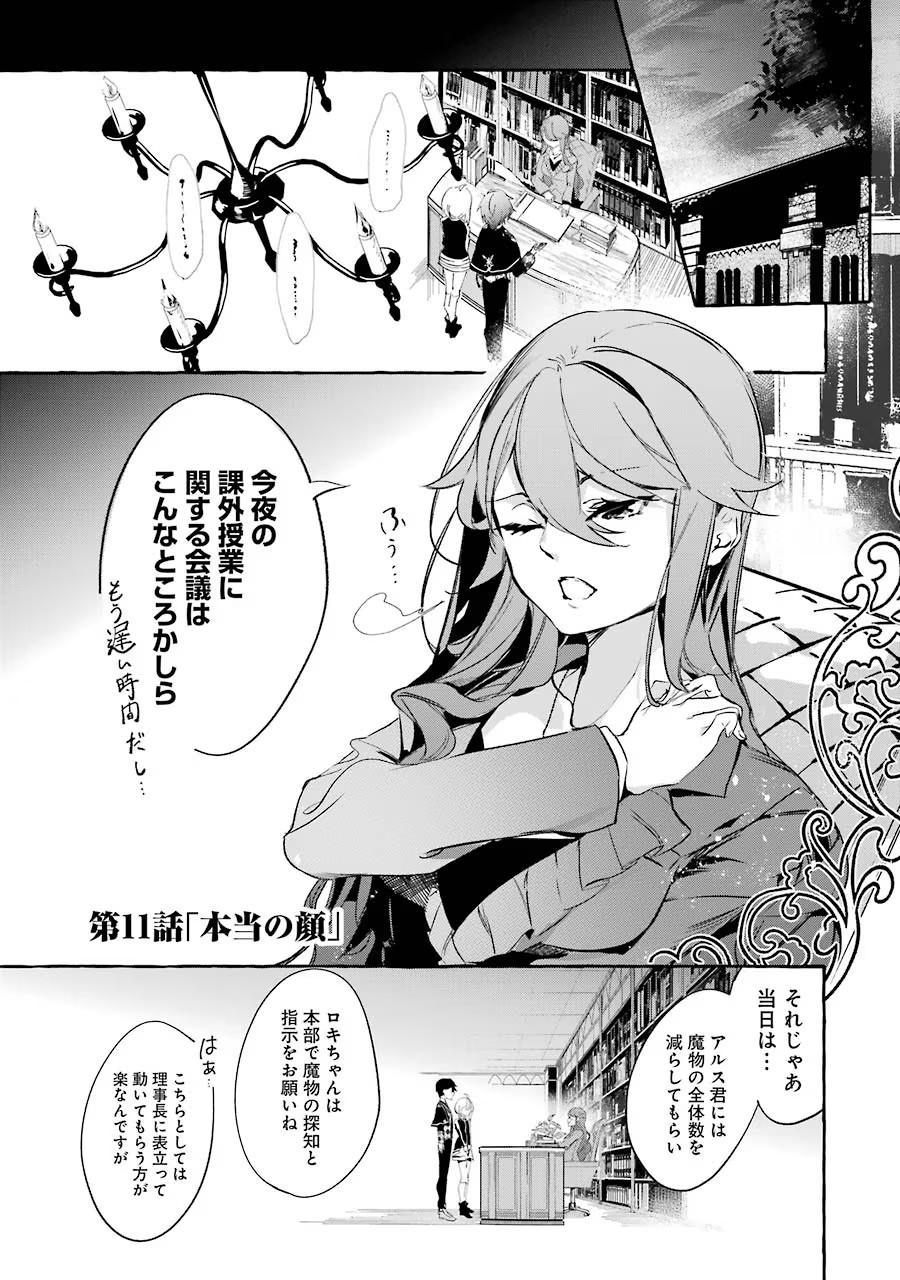 Saikyou Mahoushi no Inton Keikaku - The Alternative - Chapter 11 - Page 1