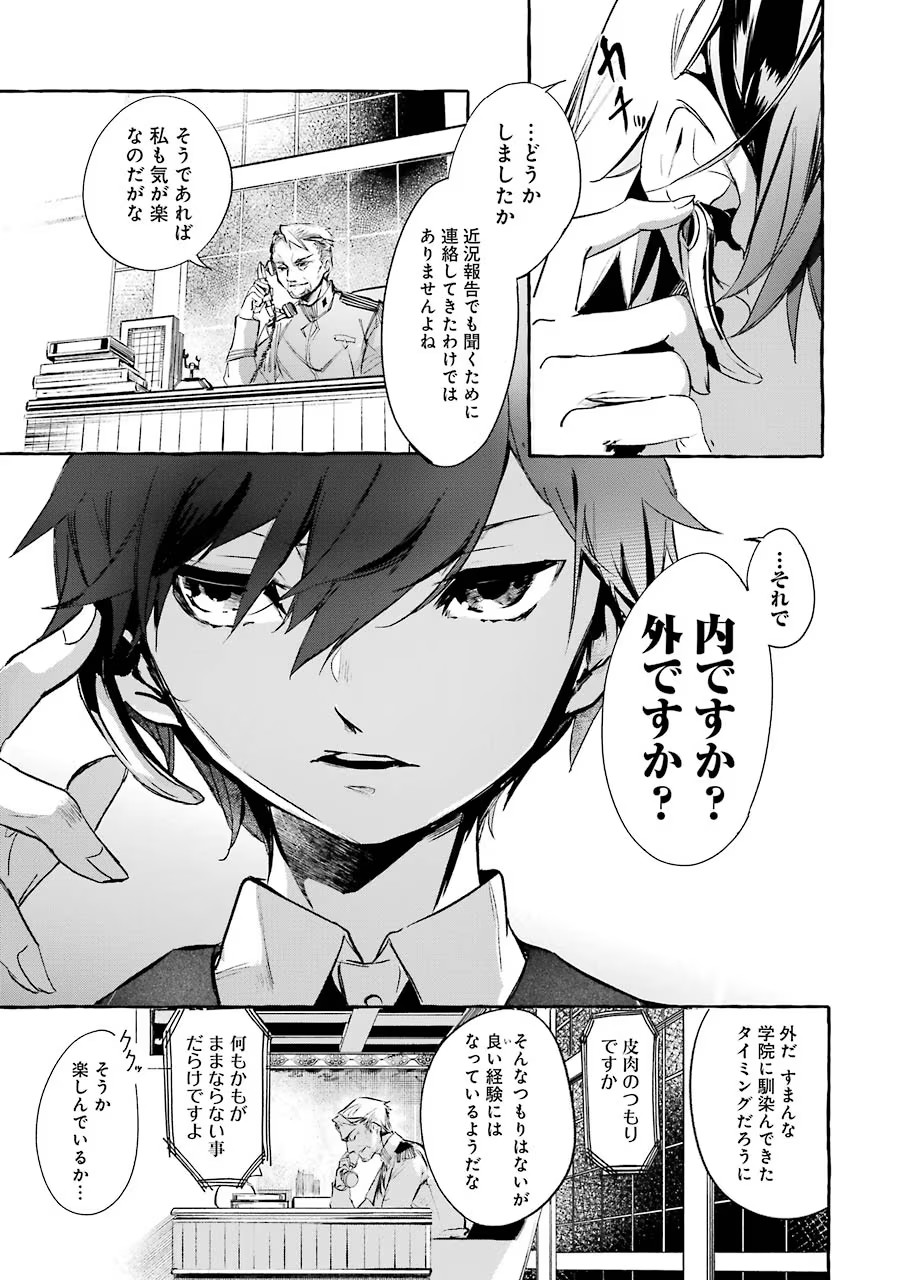 Saikyou Mahoushi no Inton Keikaku - The Alternative - Chapter 11 - Page 11